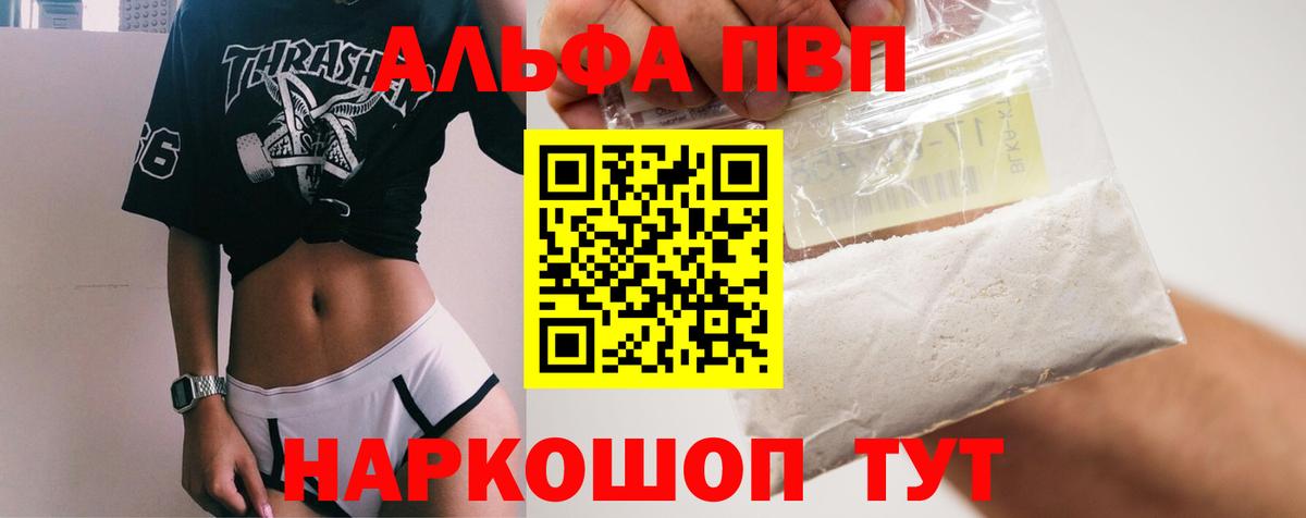 Alpha-PVP  Alpha-PVP VHQ  A-PVP мука  Вход с VPN  Звенигород  Alpha PVP мука 