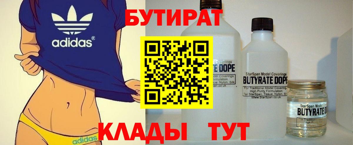 БУТИРАТ GHB Звенигород
