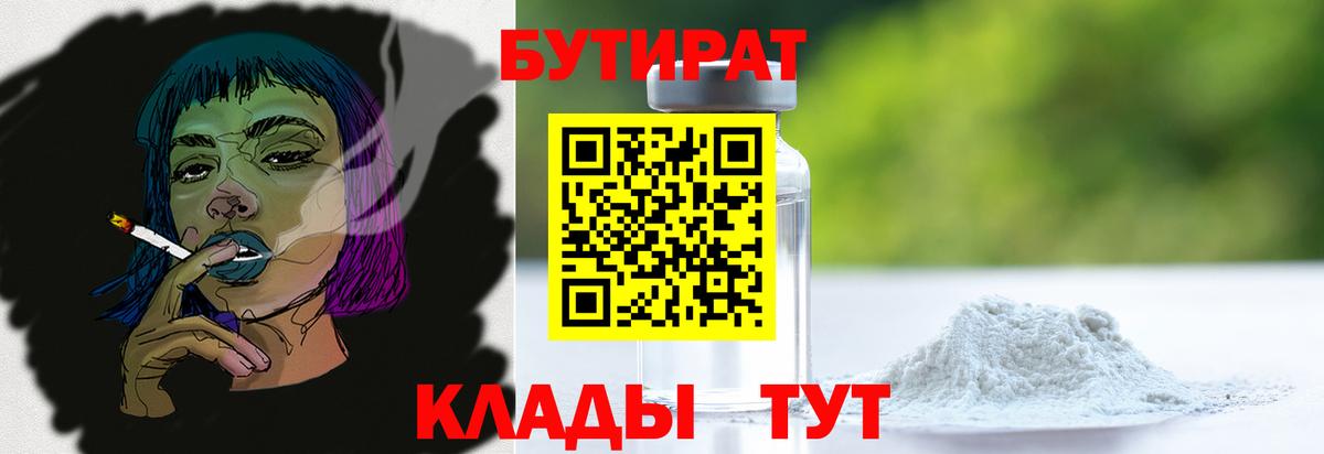 Бутират  БУТИРАТ Butirat  Вход с VPN  Звенигород 