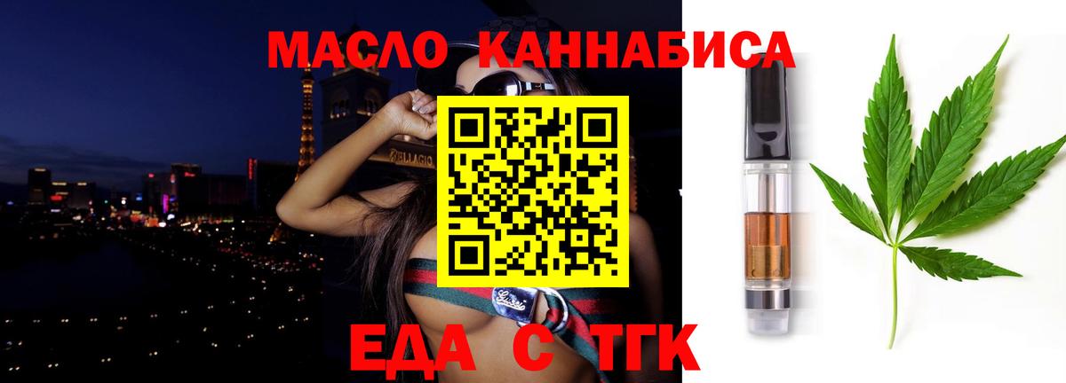 Еда ТГК конопля  Вход с VPN  Звенигород 