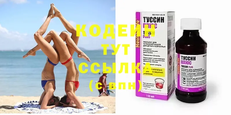 ссылка на мегу как зайти  Звенигород  Кодеиновый сироп Lean Purple Drank 