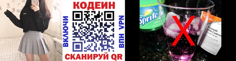 Codein напиток Lean (лин) Звенигород