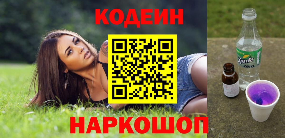 Кодеиновый сироп Lean напиток Lean (лин) Звенигород