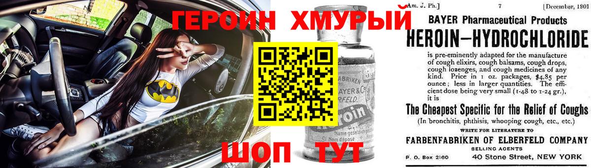 ГЕРОИН белый  Героин  Звенигород  Вход с VPN 