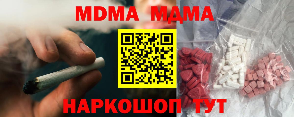 МДМА Molly  Вход с VPN  Звенигород 