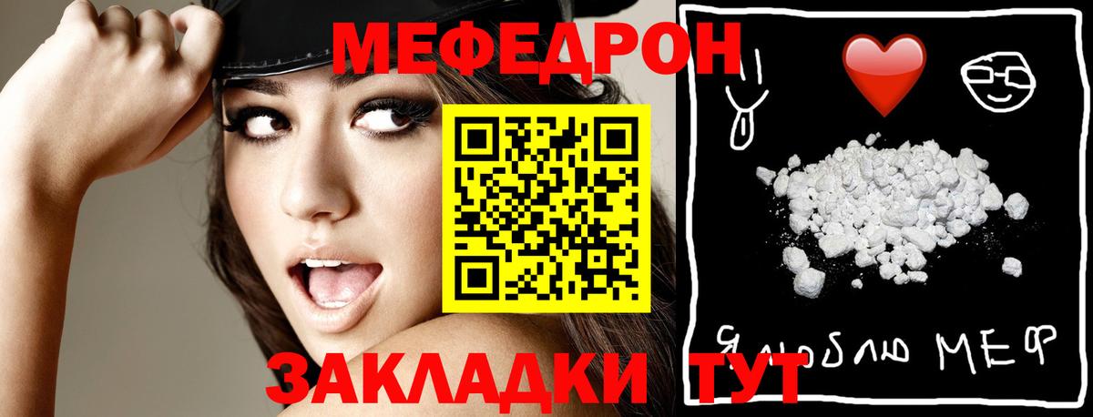 Меф Звенигород