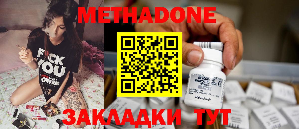 Метадон мёд  Метадон methadone  Вход с VPN  Звенигород 